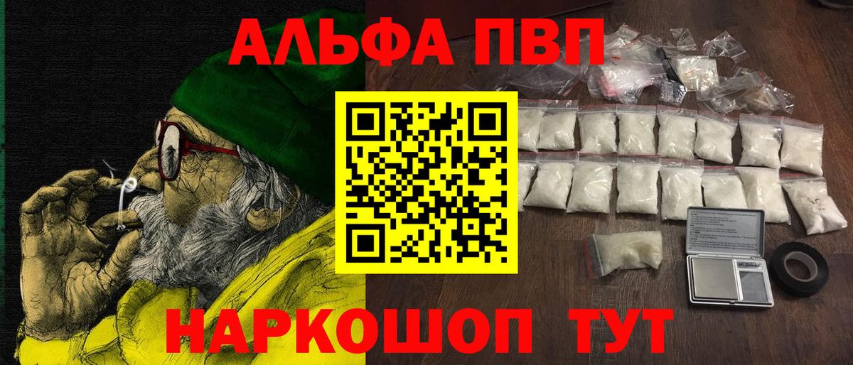 Alpha-PVP Crystall  Вход с VPN  Alfa_PVP кристаллы  Коммунар 