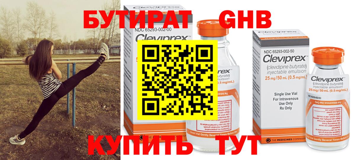 БУТИРАТ 1.4BDO Коммунар