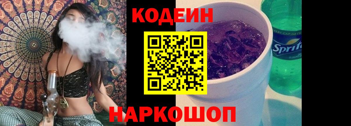 Коммунар  Codein напиток Lean (лин)  Кодеиновый сироп Lean Purple Drank  Вход с VPN 