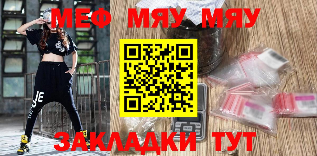 Мефедрон mephedrone  МЯУ-МЯУ  МЯУ-МЯУ  Коммунар  Вход с VPN 