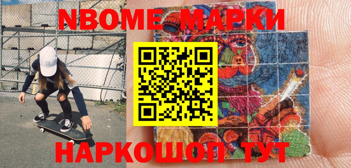 Марки N-bome 1500мкг Коммунар
